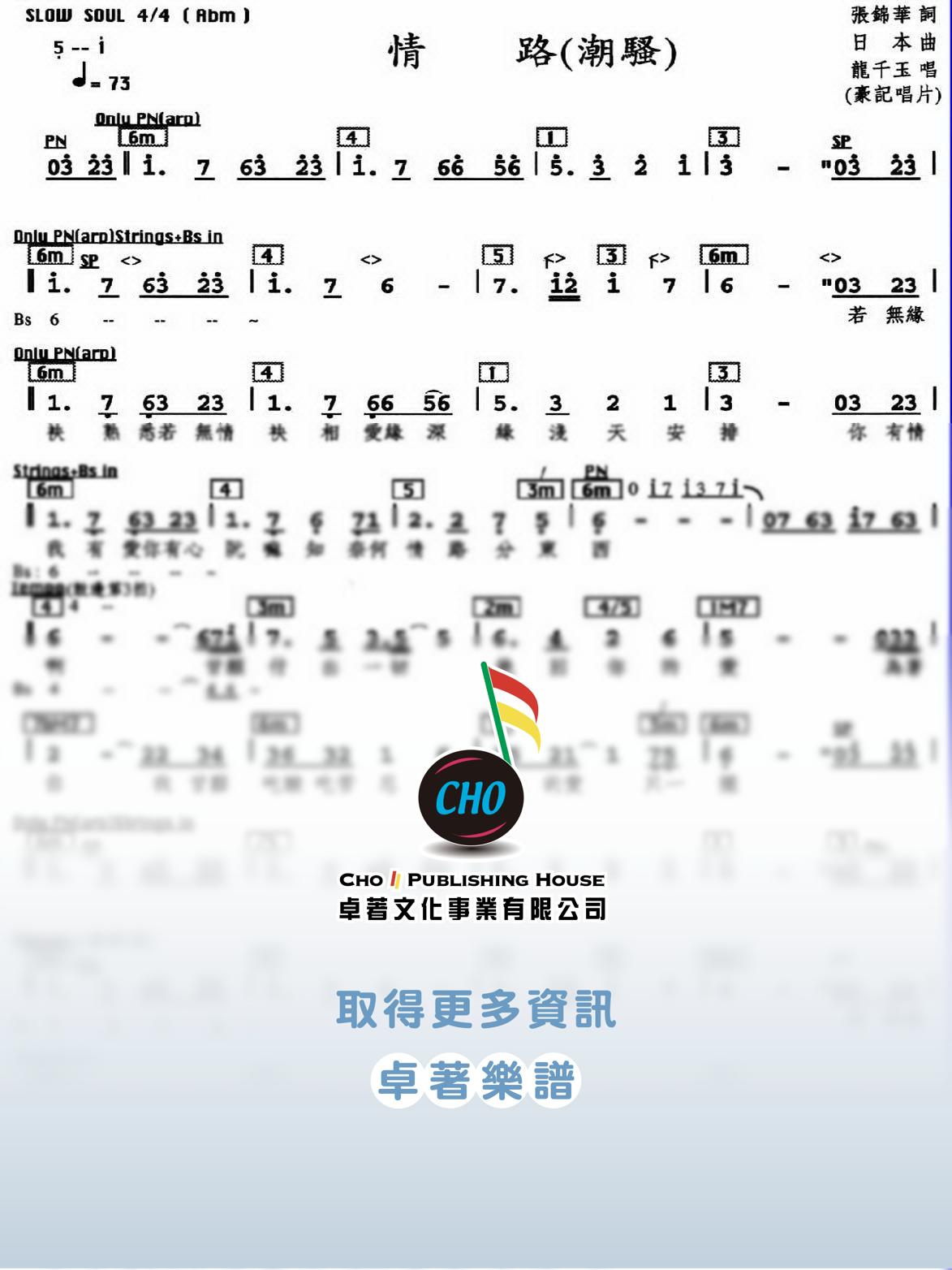 情路